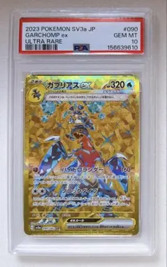 ☆PSA10☆ガブリアスex SAR SV3a 085/062 レイジングサーフ - メルカリ