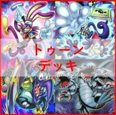 遊戯王 デッキ トゥーン ティマイオスの眼光 [05113] - メルカリ