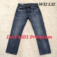 Levi's 501 デニムパンツ W32 L32　リーバイスプレミアム Levi's（リーバイス） プレミアム 501 ジーンズ ダークインディゴ