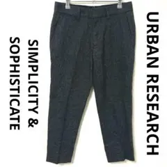 アーバンリサーチ スラックス トラウザーズ カシミヤ混 チャコールグレー