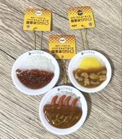 CoCo壱番屋　ミニチュアマスコット　キーホルダー　3種類