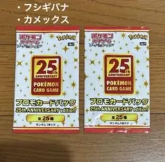 2026年最新】25th プロモ 未開封の人気アイテム - メルカリ