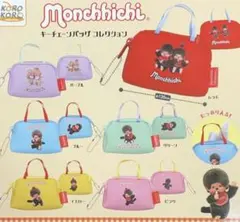 モンチッチキーチェーンバッグコレクション　全6種セット