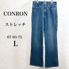 美品★CONRON コンロン　デニム　パンツ　ストレッチ　L ブルー
