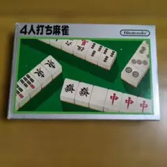 ファミコン4人打ち麻雀箱説明書つき