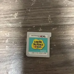 【匿名配送】トモダチコレクション 新生活3DS ソフト