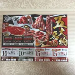 【24時間以内出荷】焼肉きんぐ割引クーポン 4枚セット 2026年4月26日までのサムネイル