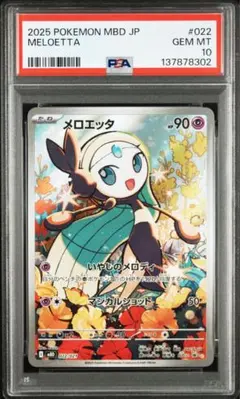 2026年最新】メロエッタ psa10の人気アイテム - メルカリ