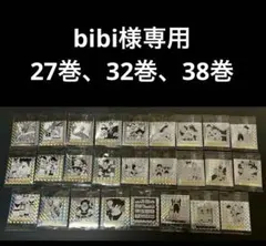 bibi様専用