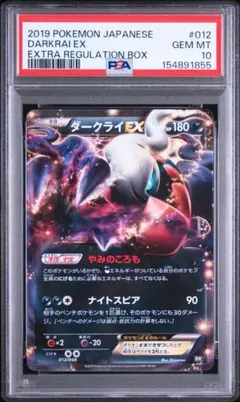 PSA10】②ダークライEX 012/048 エクストラレギュレーションBOX - メルカリ