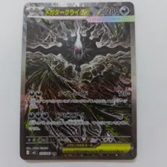極美品】メガダークライex SAR - メルカリ