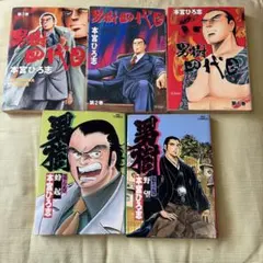 2026年最新】男樹四代目（1）の人気アイテム - メルカリ
