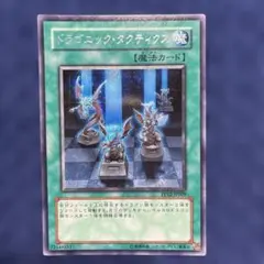 遊戯王 ドラゴニック・タクティクス PP12-JP009