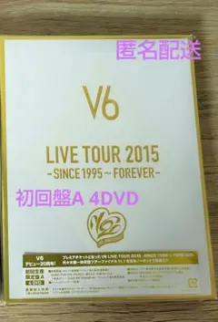 V6/LIVE TOUR 2015 ツアーDVD 初回盤A 4DVD