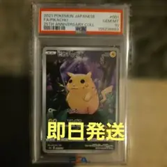 ピカチュウ　Psa10 拡張パック 25th ANNIVERSARY