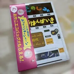 未使用　美品　おたのしみじどうはんばいき