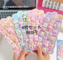 24 おしりシール4枚セット まとめて ぷにぷに もちもち 大容量