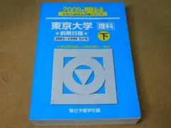 東京大学青本　文科　2018年度〜1999年度 2026年最新】青本 東京大学の人気アイテム - メルカリ