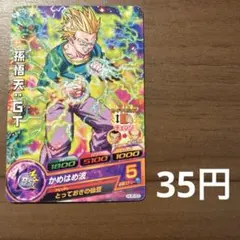 ドラゴンボールヒーローズ 孫悟空 GT HJ7-SEC - メルカリ