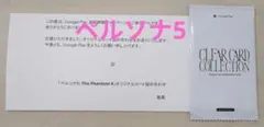 【ペルソナ5】GooglePlay 大感謝祭 オリジナルカード【P5X】