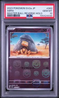 【PSA10】ケーシィ マスターボールミラー 063/165 PSA10】ケーシィ マスターボールミラー 063/165 - メルカリ