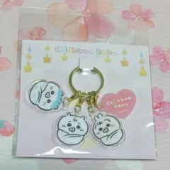 ちいかわベビー　おくるみ　アクリルチャームセット　おくるみトリオ