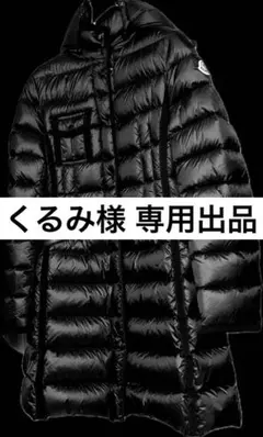 【極美品】 国内正規品 MONCLER HERMINE ダウンジャケット