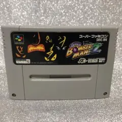 スーパーファミコン　スーパーボンバーマン2 ハドソン　アクション