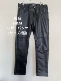 美品 H&M スリムフィット フェイク レザーパンツ ブラック Sサイズ相当