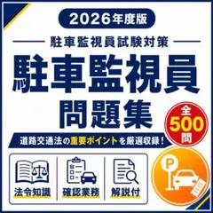 駐車監視員資格者試験問題集 駐車監視員資格者試験問題集 | 駐車監視員試験問題研究会 |本 | 通販