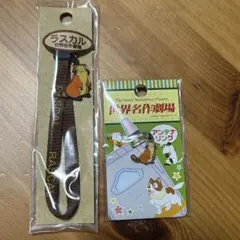 あらいぐまラスカル ストラップ&アンテナリング
