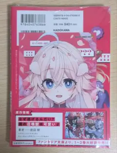 Wondergoo特典付 9巻 異世界ゆるっとサバイバル生活 - メルカリ