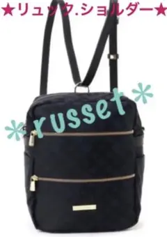 ラシット/リュック　ショルダーバッグ　2way