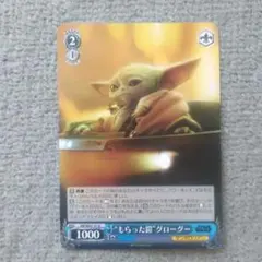 マンダロリアン&グローグー WSカード もらった鎧