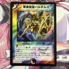 デュエマ 悪魔聖霊バルホルス【初期】【DM13 1/55】 - メルカリ