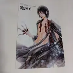 艶漢 尚月地 あでかん トレーディングカード トレカ ムービック ノーマルカード 2026年最新】艶漢 カードの人気アイテム - メルカリ