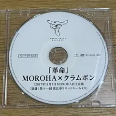 2026年最新】moroha 革命の人気アイテム - メルカリ