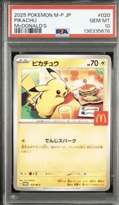 【PSA10】ピカチュウ 020/M-P マクドナルドプロモ