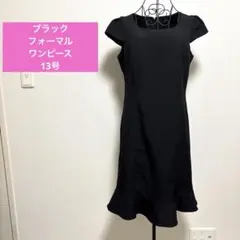 ブラック フォーマル半袖 ひざ丈ワンピース　13号