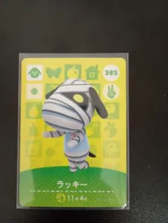 amibo どうぶつの森 ラッキー