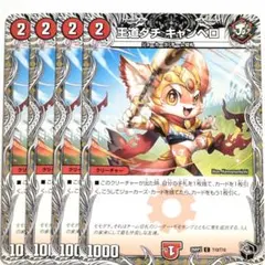 デュエルマスターズ 王道ダチキャンベロ 4枚