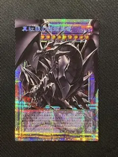 レッドアイズブラックドラゴンエクシード 真紅眼の超越黒竜 エクシード