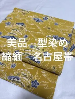 美品　名古屋帯　江戸紅型　正絹　型染め　イエロー　一度使用のみ　差し色 2026年最新】江戸紅型の人気アイテム - メルカリ