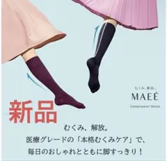 新品♡MAEE コンプレッションソックス♡送料込みのサムネイル