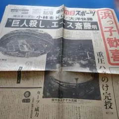 キャンディーズ 昭和53年3月30日スポーツニッポン - メルカリ
