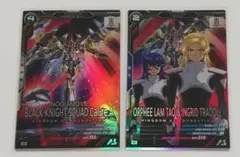 ガンダムアーセナルベース　カルラ　オルフェ&イングリット