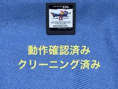 ドラゴンクエストⅨ
