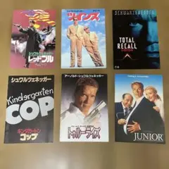 アーノルド・シュワルツェネッガー 映画パンフレット 6冊セット