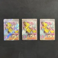 ナンジャモ SR 3枚