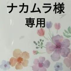 ◆ナカムラ様専用／職場の教養 ／2026年 4月号／5冊／倫理法人会／匿名配送